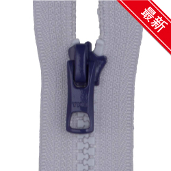 ykk樹脂快開拉鏈